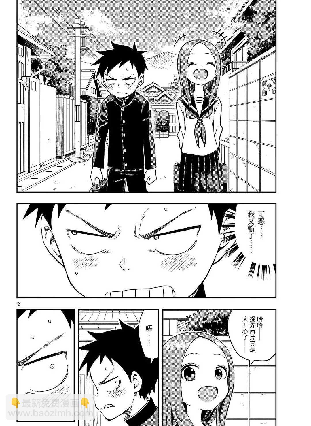 擅長捉弄的高木同學 - 第138話 - 2