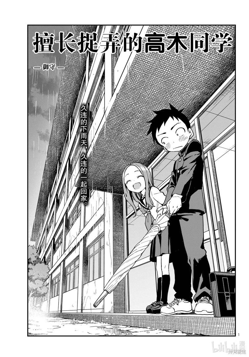 擅長捉弄的高木同學 - 第174話 - 1