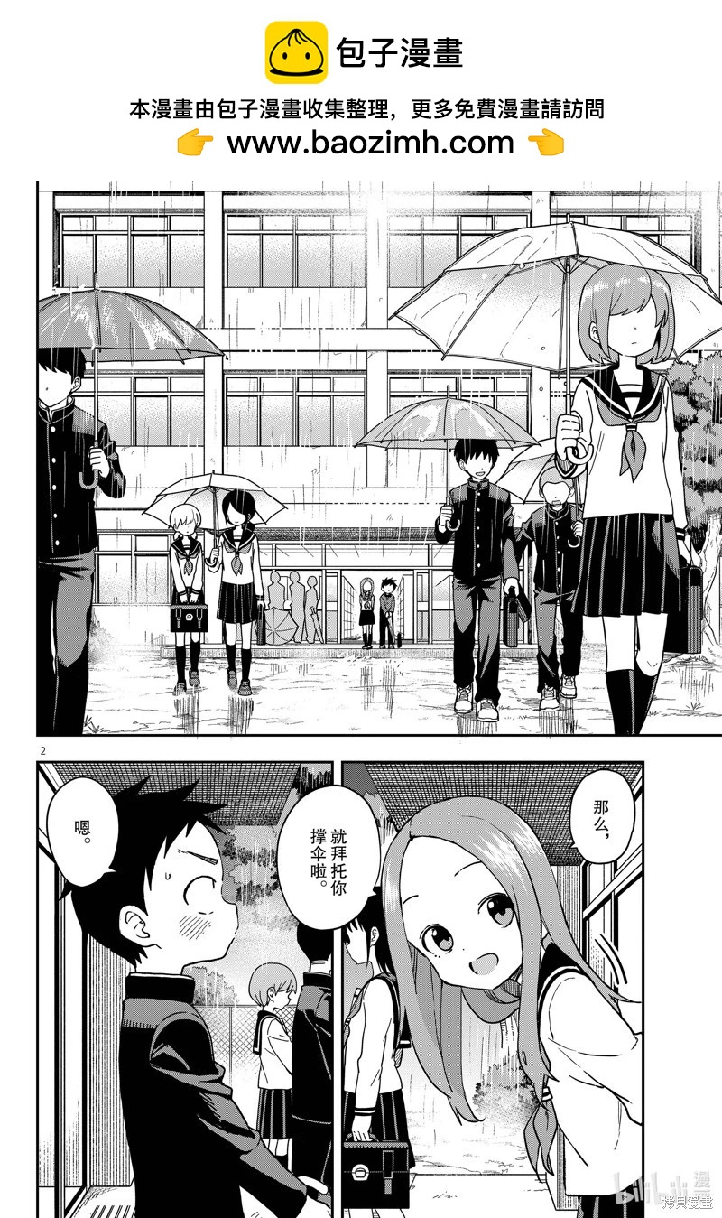 擅長捉弄的高木同學 - 第174話 - 2