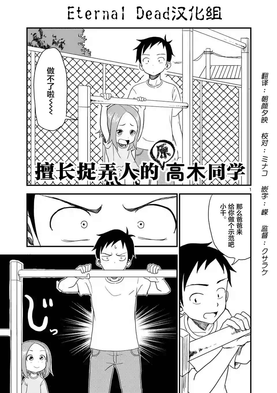 擅長捉弄的高木同學 - 第8話 - 1