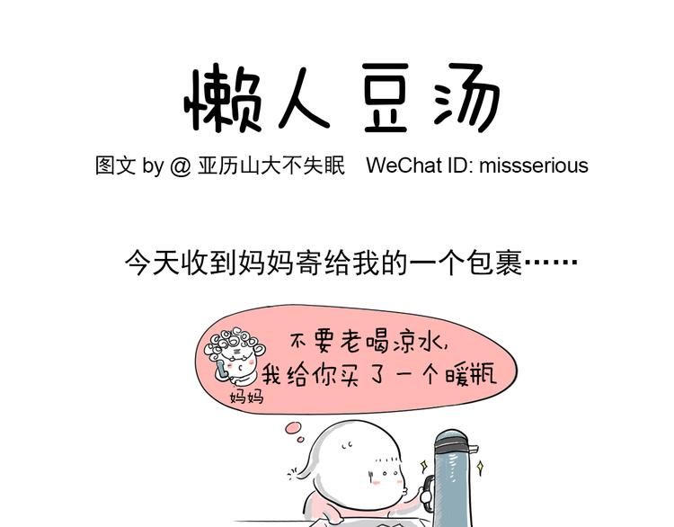 山大廚房 - 懶人豆湯 - 1
