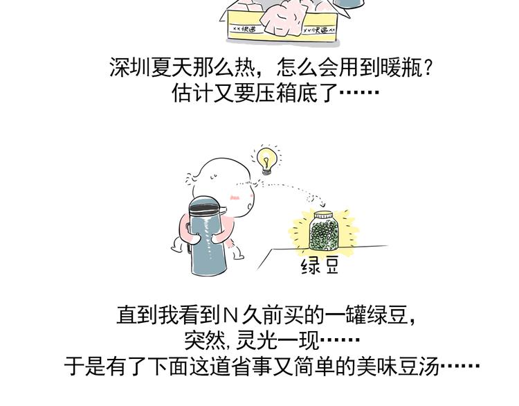 山大廚房 - 懶人豆湯 - 2