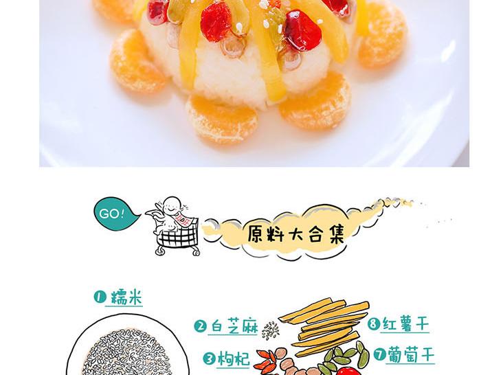 山大廚房 - 團圓八寶飯 - 2