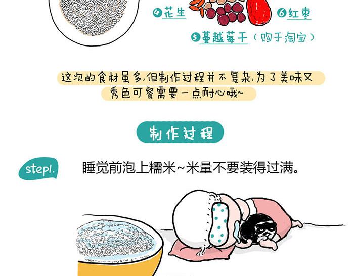 山大廚房 - 團圓八寶飯 - 1