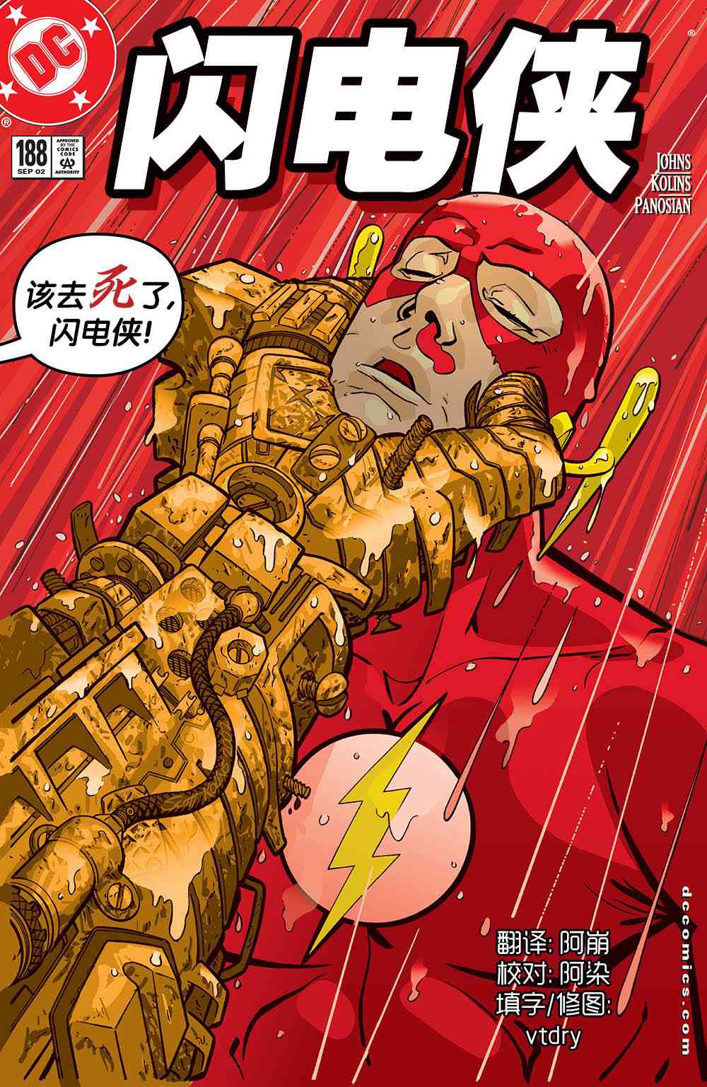 閃電俠v2 - 189卷 - 1