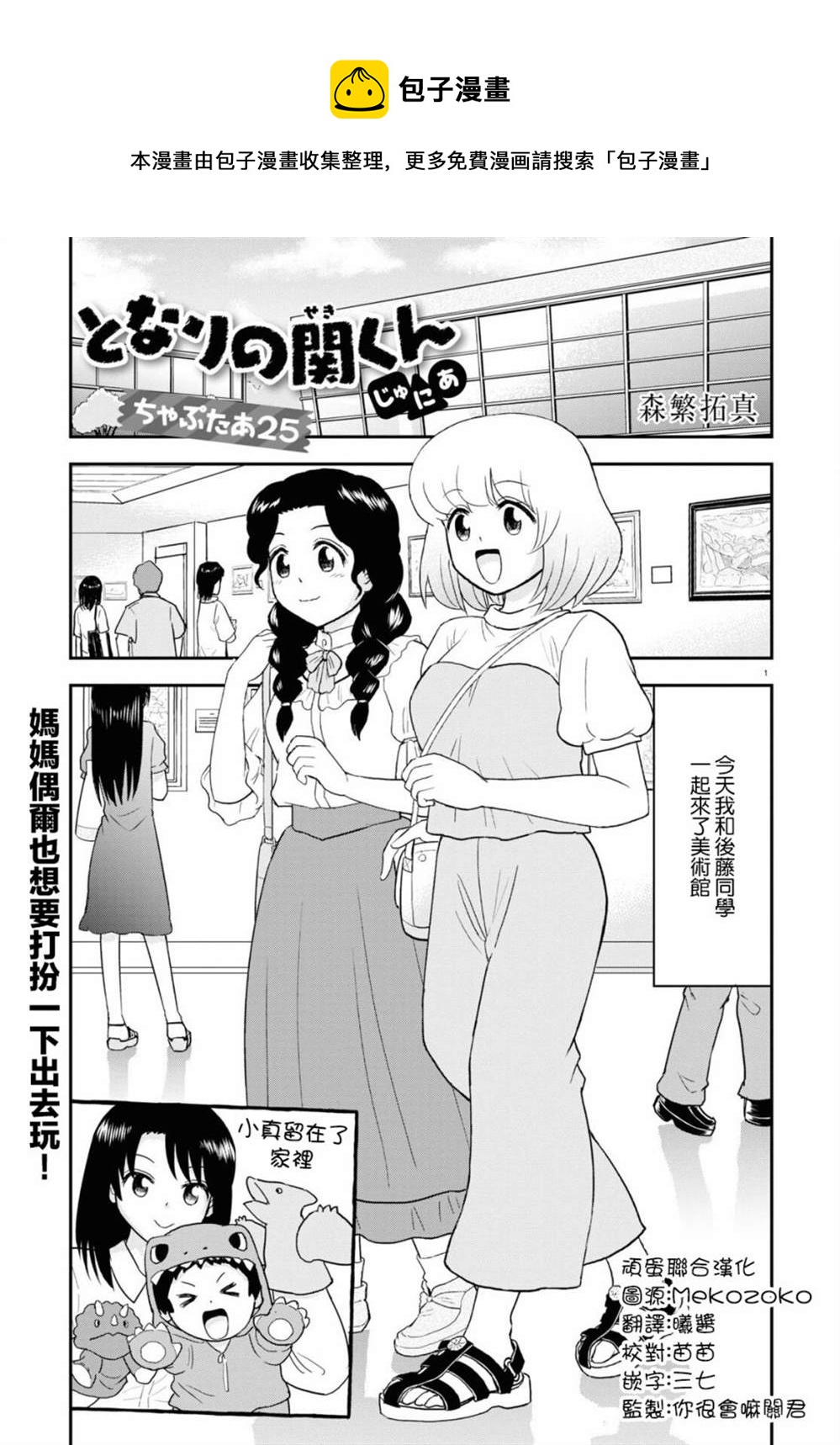 上課小動作育兒篇 - 第25話 - 1