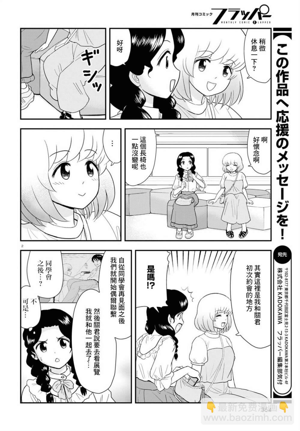 上課小動作育兒篇 - 第25話 - 2