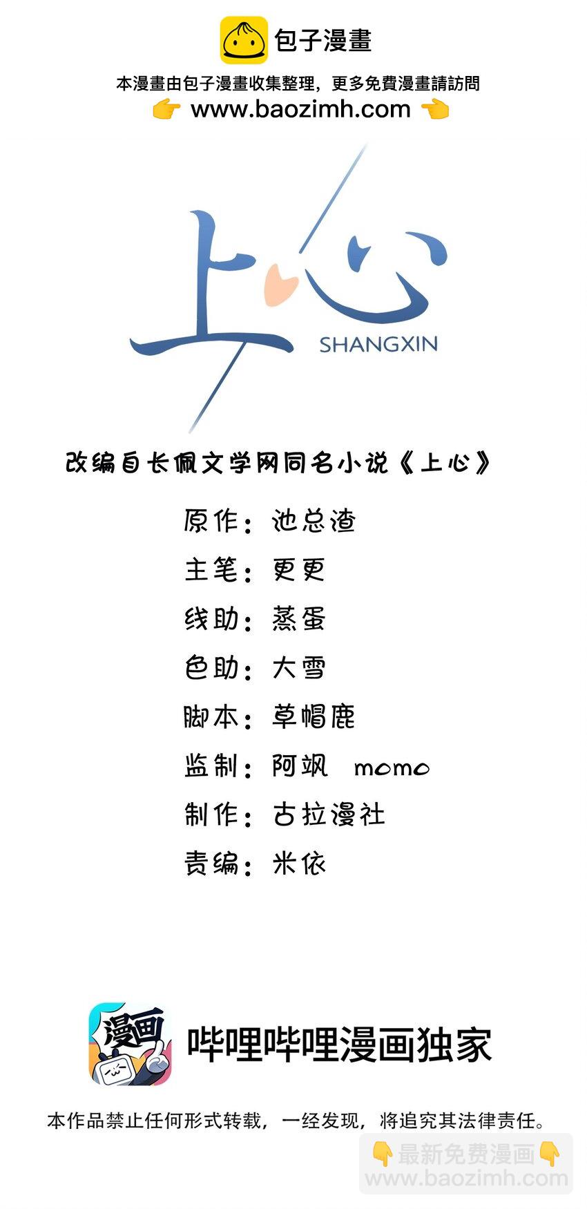 上心 - 060 我以爲會很驚喜的(1/2) - 2