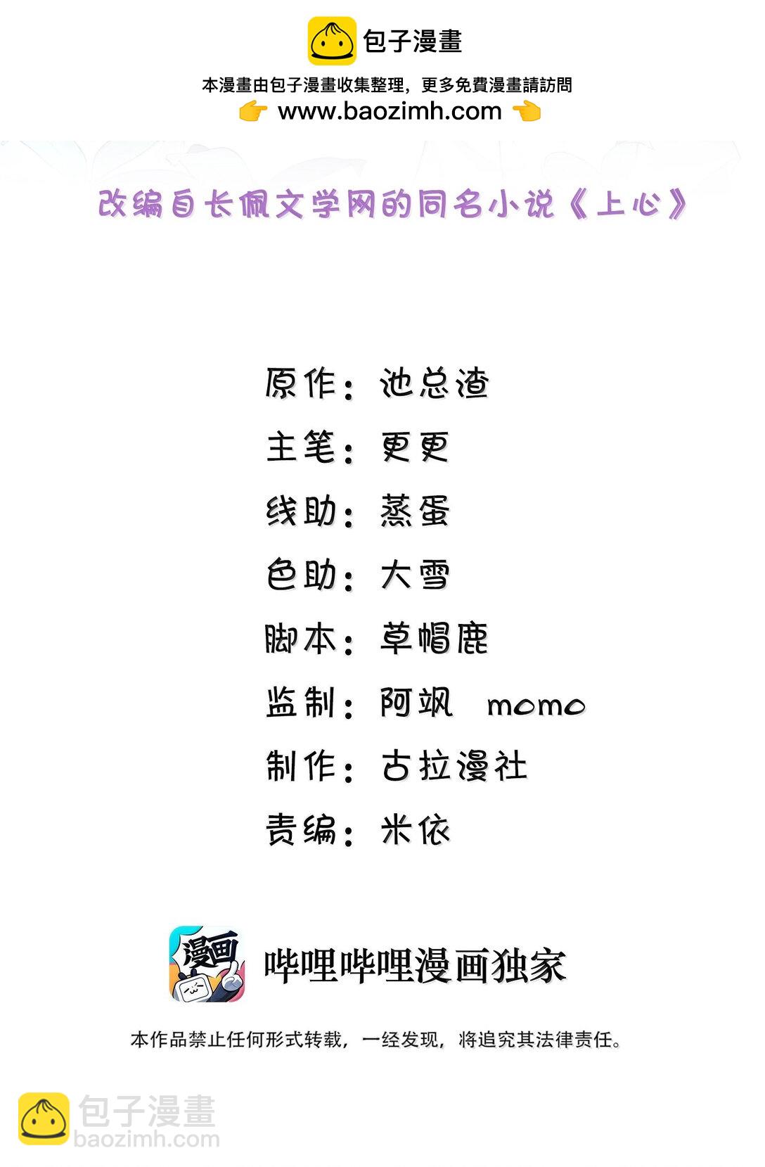 上心 - 084 再來一次？ - 2