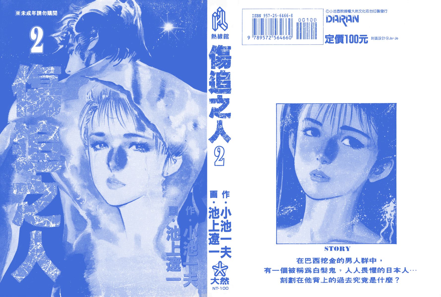 傷追之人 - 第02卷(1/3) - 2
