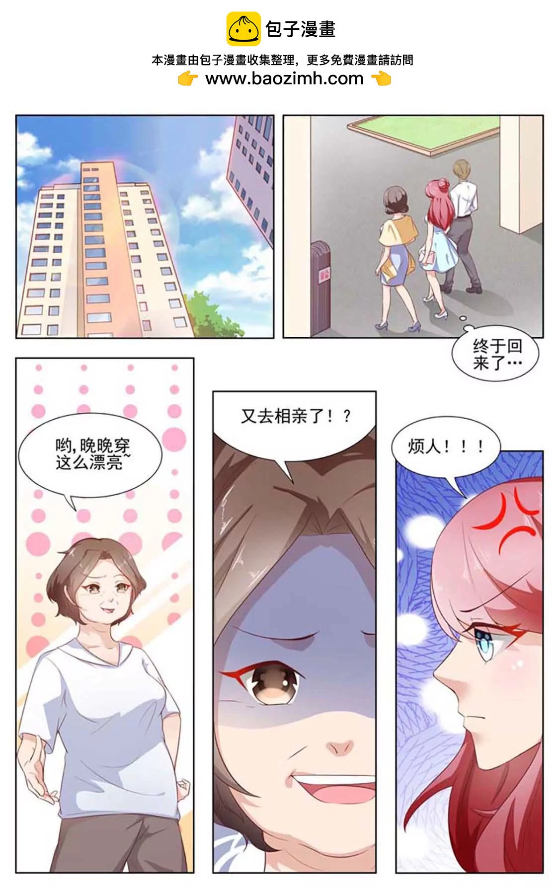 閃婚獨寵 - 第10話 - 2