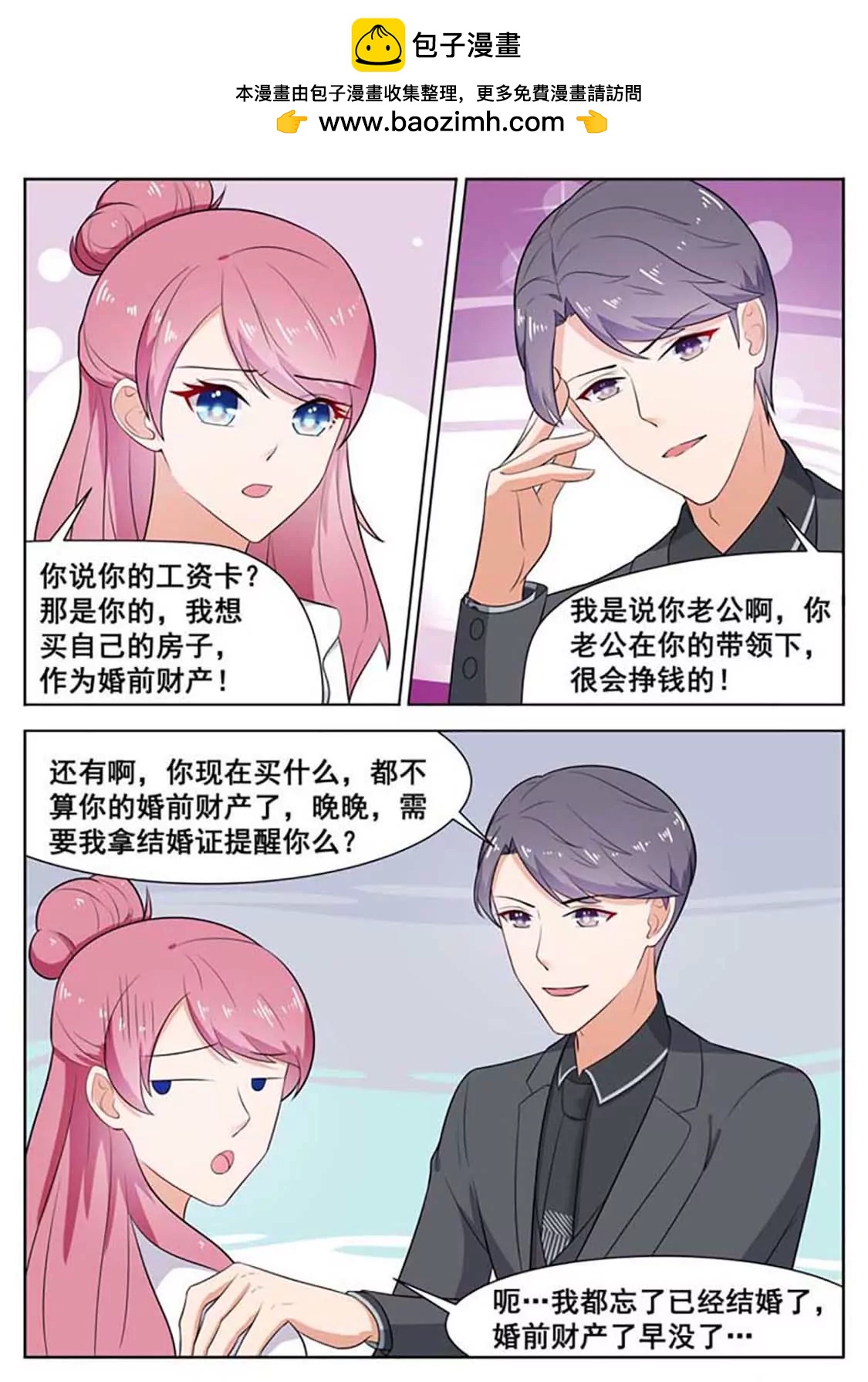 閃婚獨寵 - 第38話 - 2