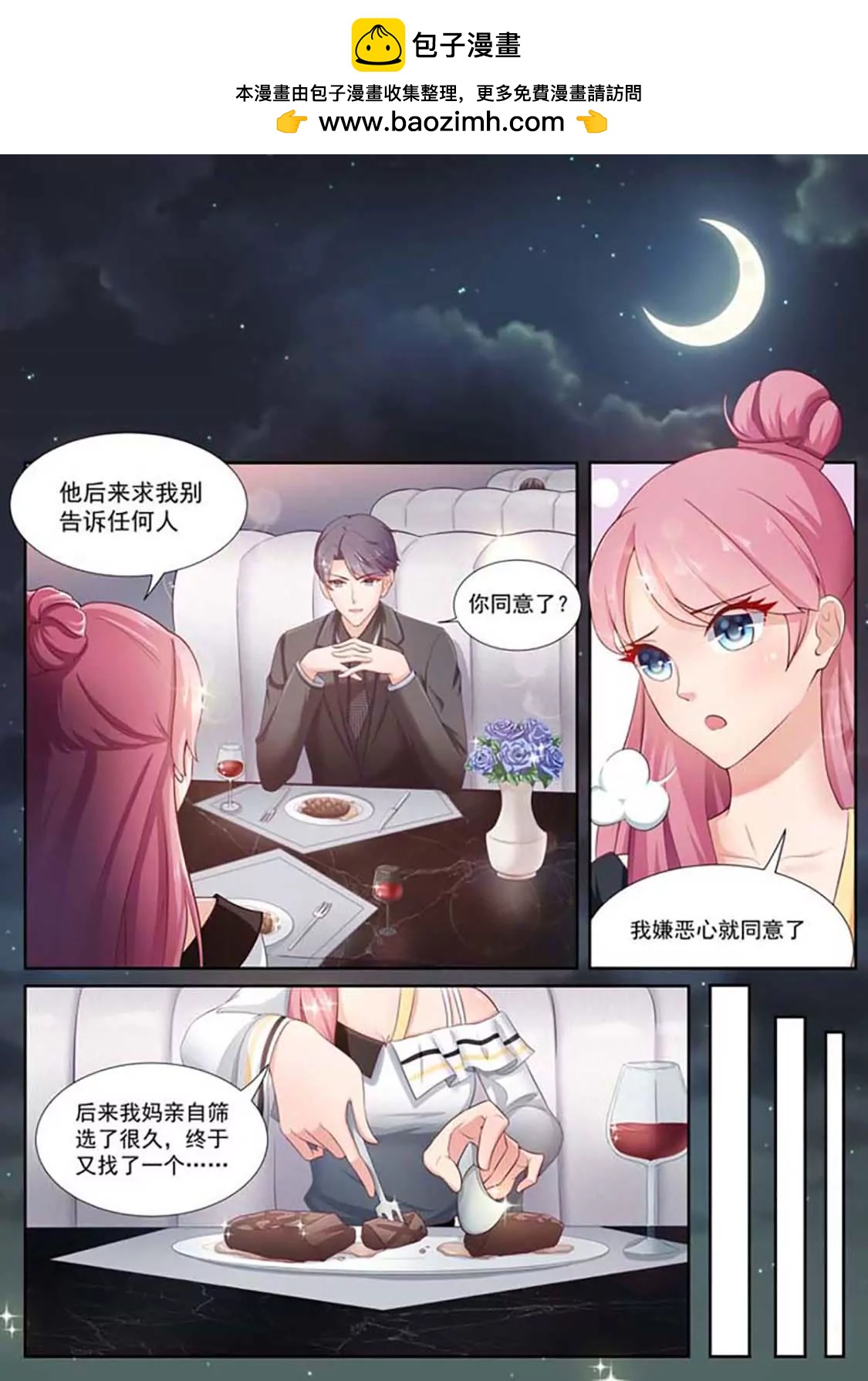 閃婚獨寵 - 第4話 - 2