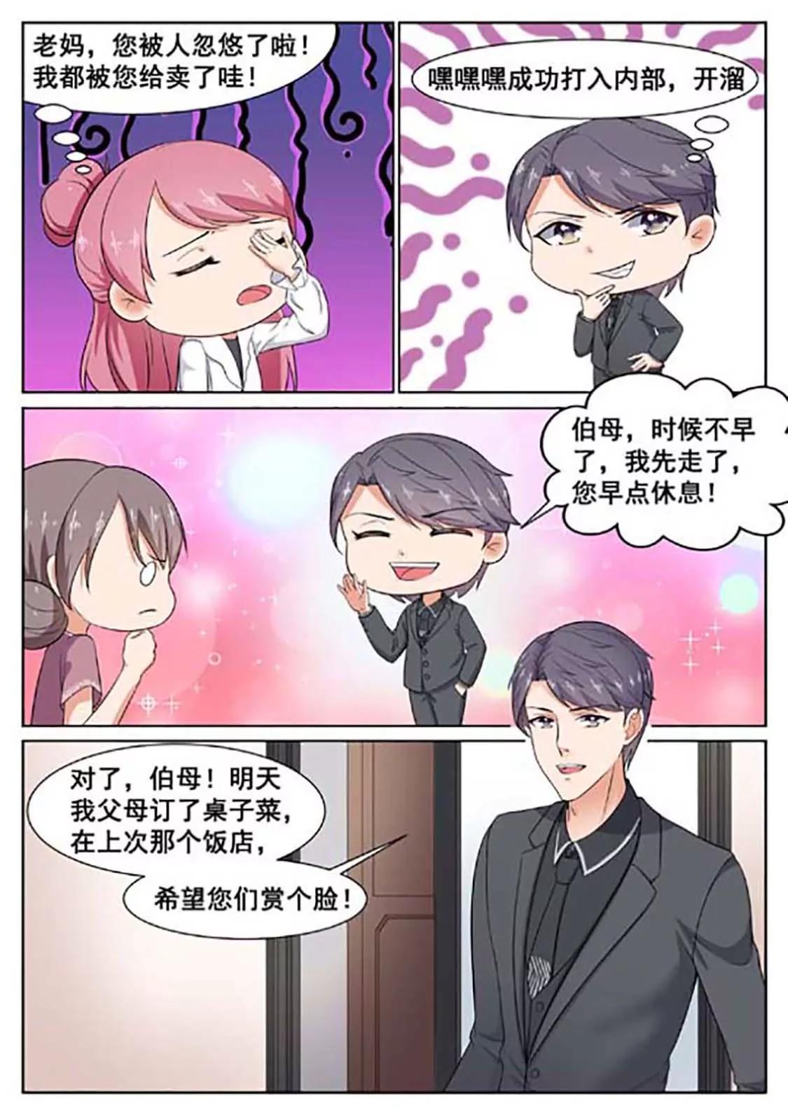 閃婚獨寵 - 第48話 - 1
