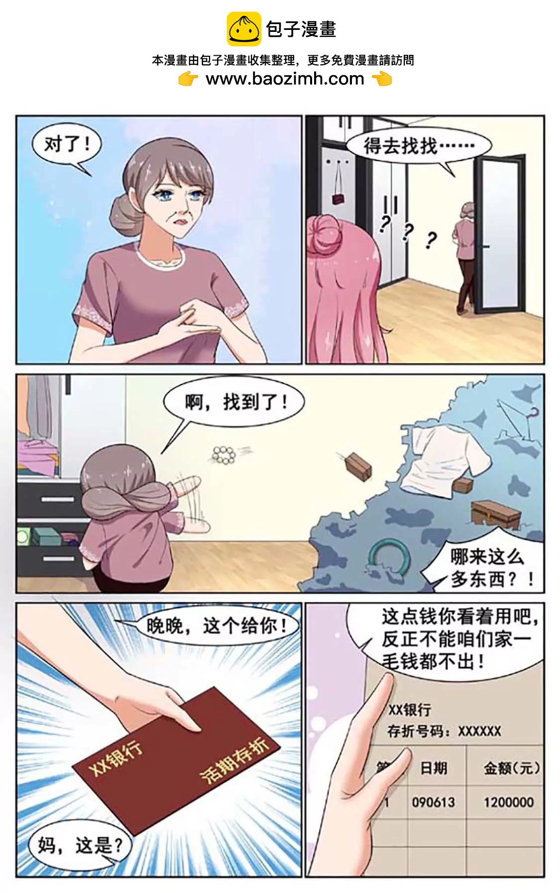 閃婚獨寵 - 第48話 - 2