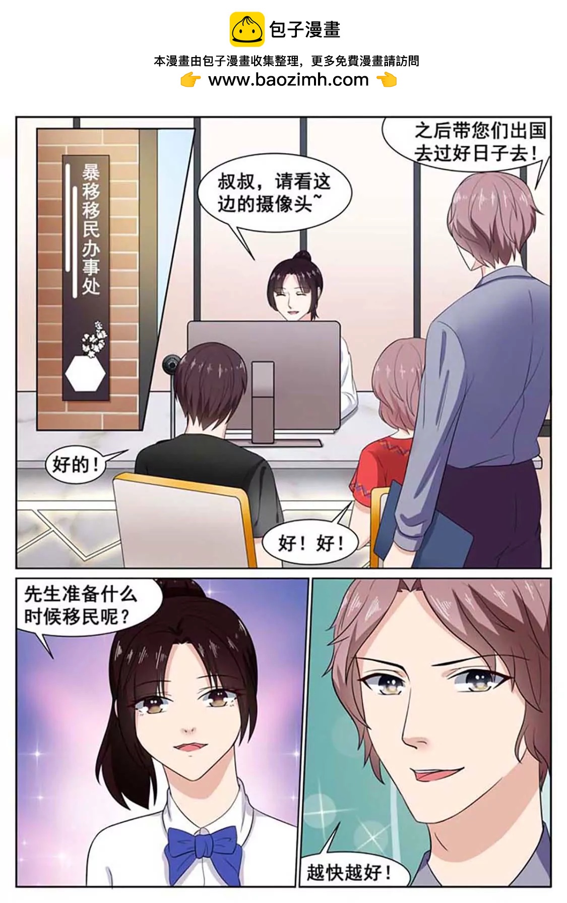 閃婚獨寵 - 第58話 - 2