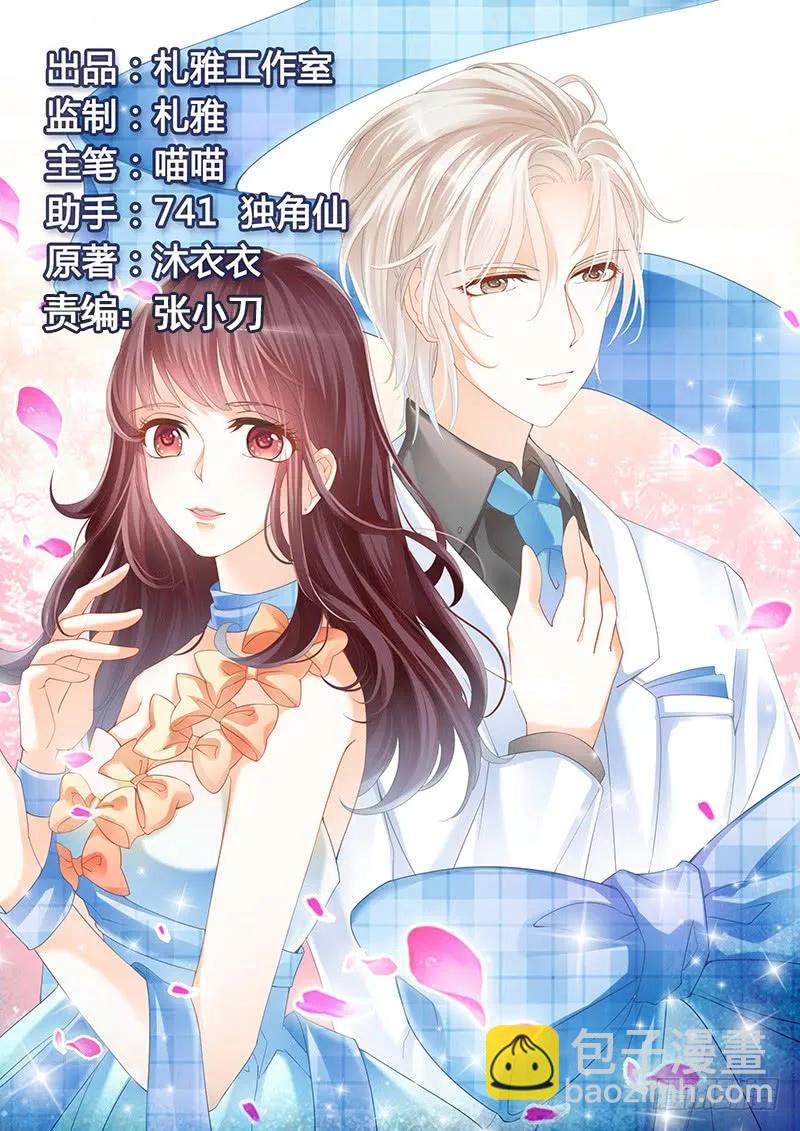 閃婚嬌妻 - 不要臉的父女 - 2