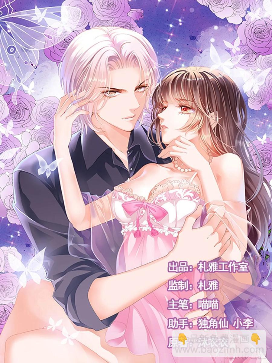 閃婚嬌妻 - 262 懲罰我吧 - 2