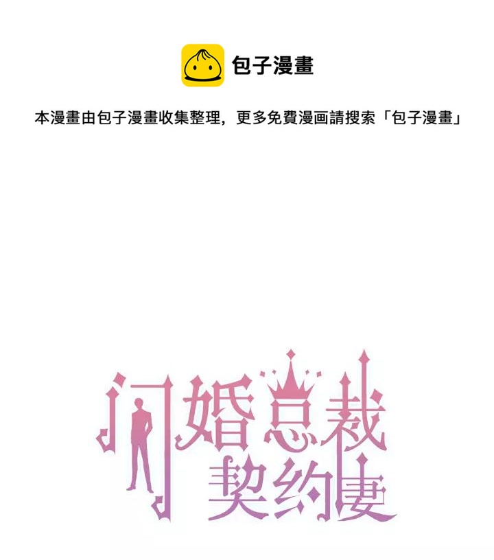 閃婚總裁契約妻 - 第112話 這麼急着讓我吻你？(1/3) - 1