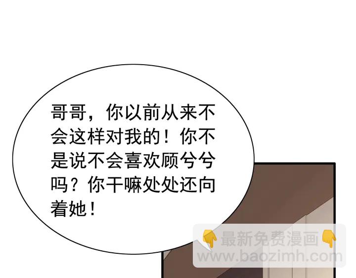閃婚總裁契約妻 - 第280話 她如此愛我(1/3) - 4
