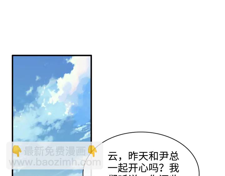 閃婚總裁契約妻 - 第308話 是心動啊！(1/3) - 4
