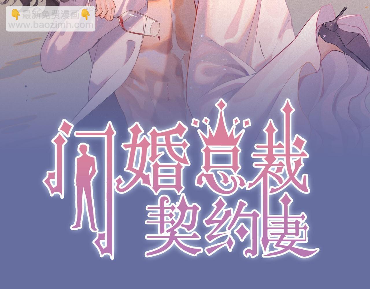 閃婚總裁契約妻 - 第404話 突發情況(1/3) - 2