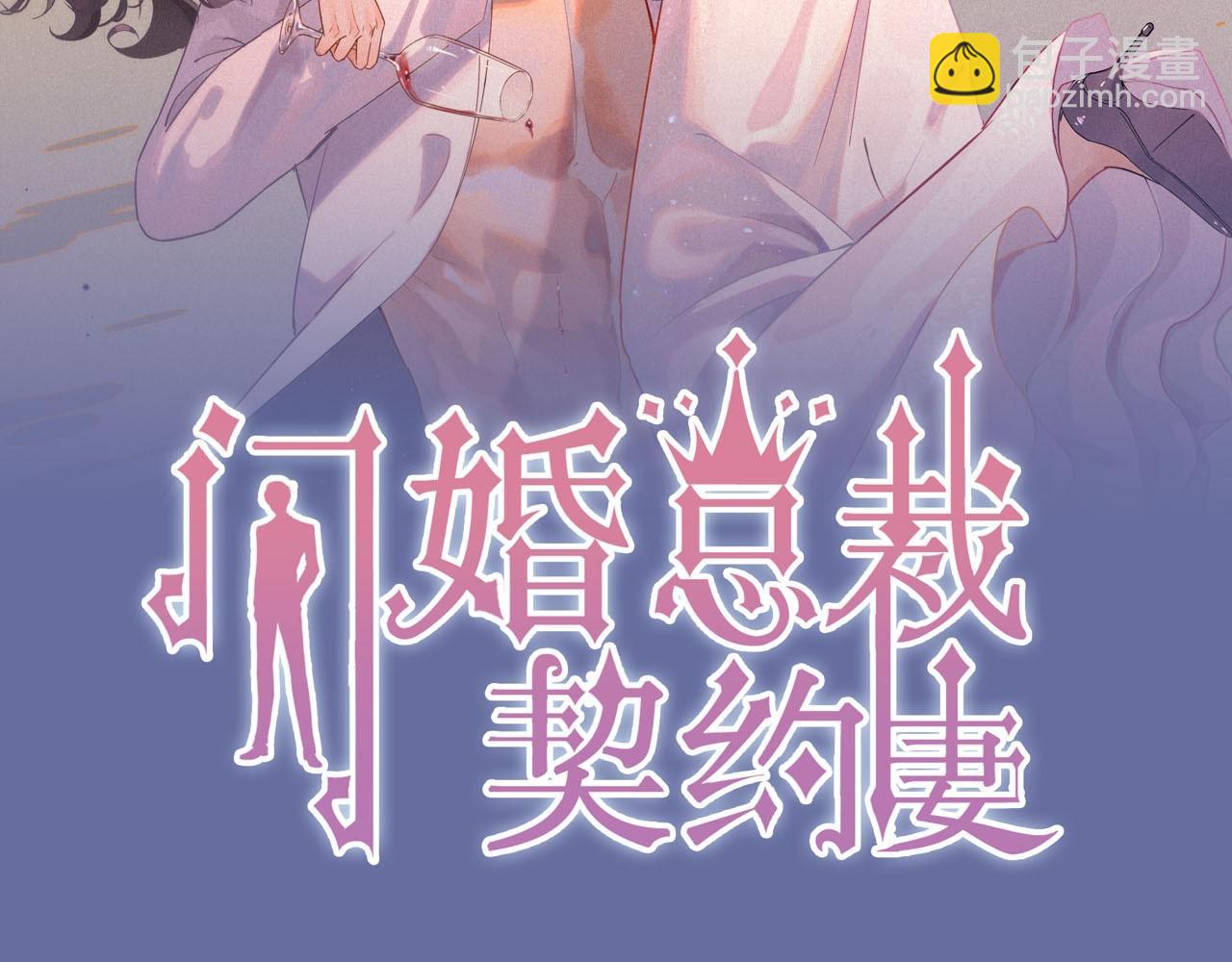 閃婚總裁契約妻 - 第408話 好久不見，顧兮兮(1/3) - 2