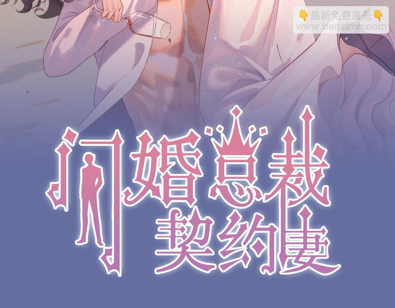 閃婚總裁契約妻 - 第514話  不再放手(1/3) - 2