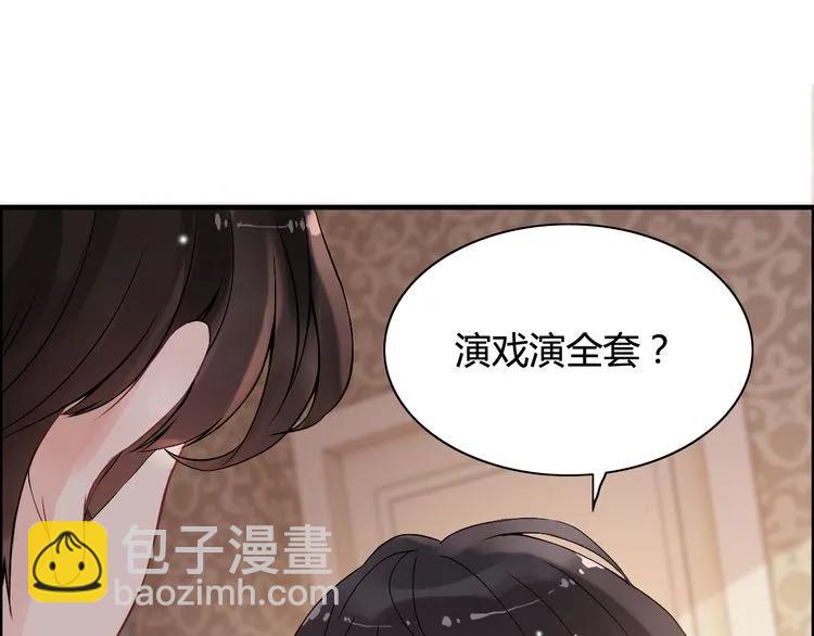 閃婚總裁契約妻 - 第60話 簡直就是惡魔！(1/2) - 4