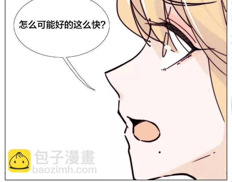 閃戀薄荷糖 - 第94話 家養暖男(2/2) - 2