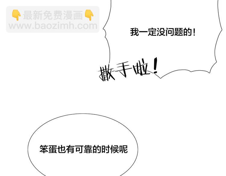 閃戀薄荷糖 - 第71話 擁有你 追趕你(2/2) - 1