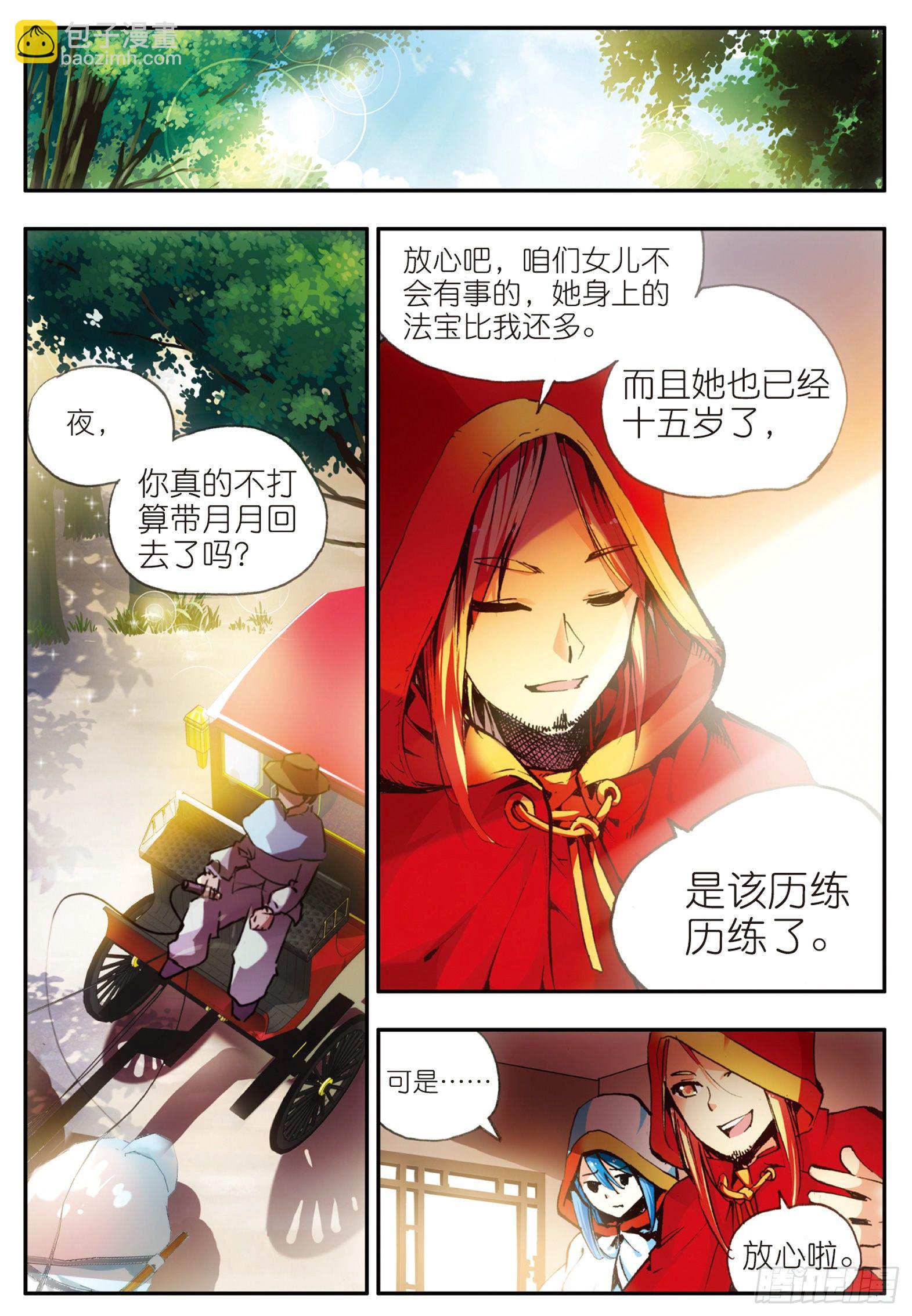 善良的阿呆 - 第二十六話 液態真氣 - 2