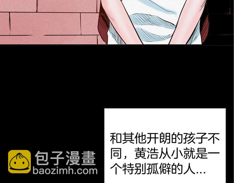 山林怪談 - 第48話 黑影！(1/4) - 3