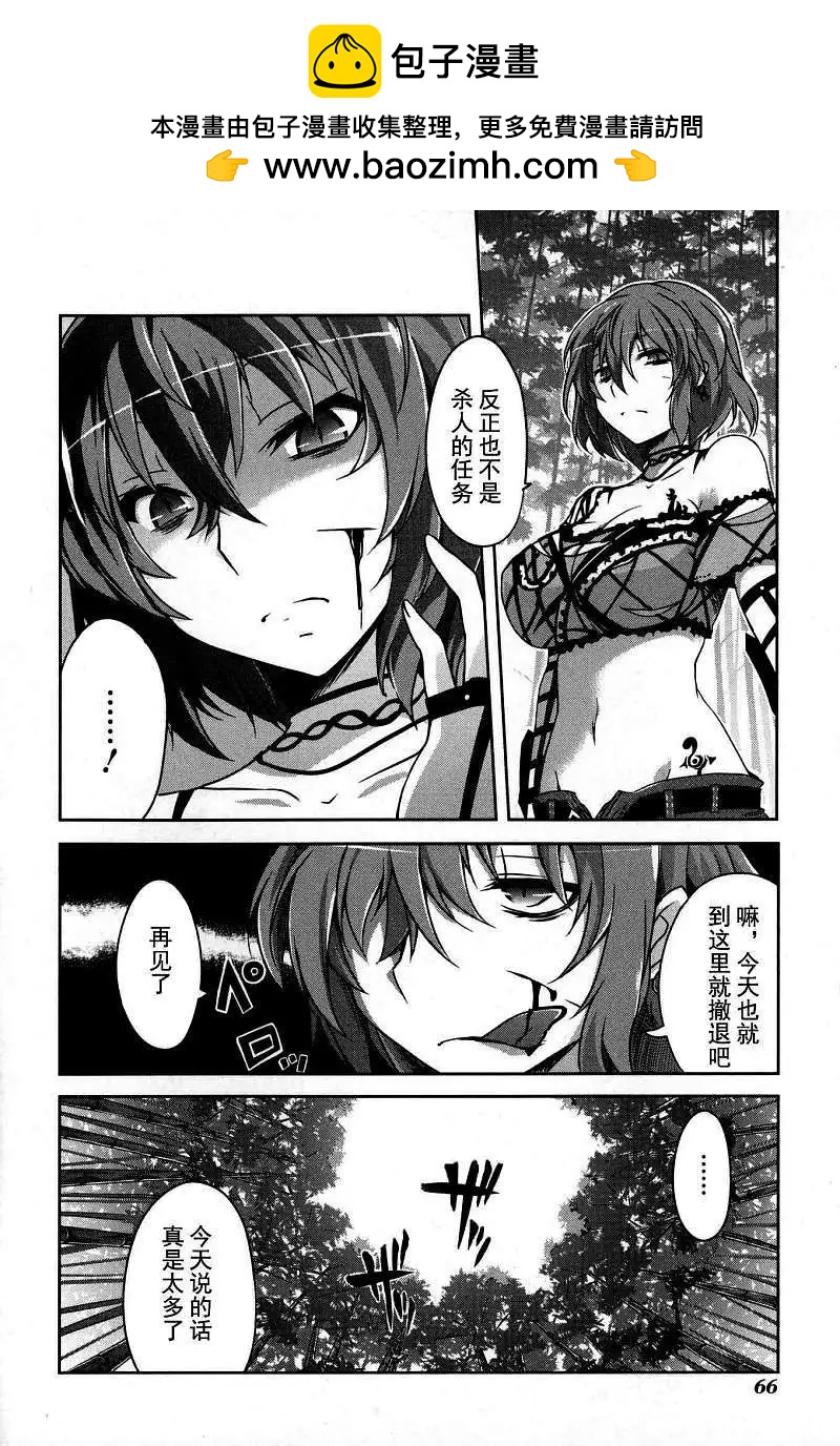 閃亂神樂 紅蓮之蛇 - 第04回 - 2