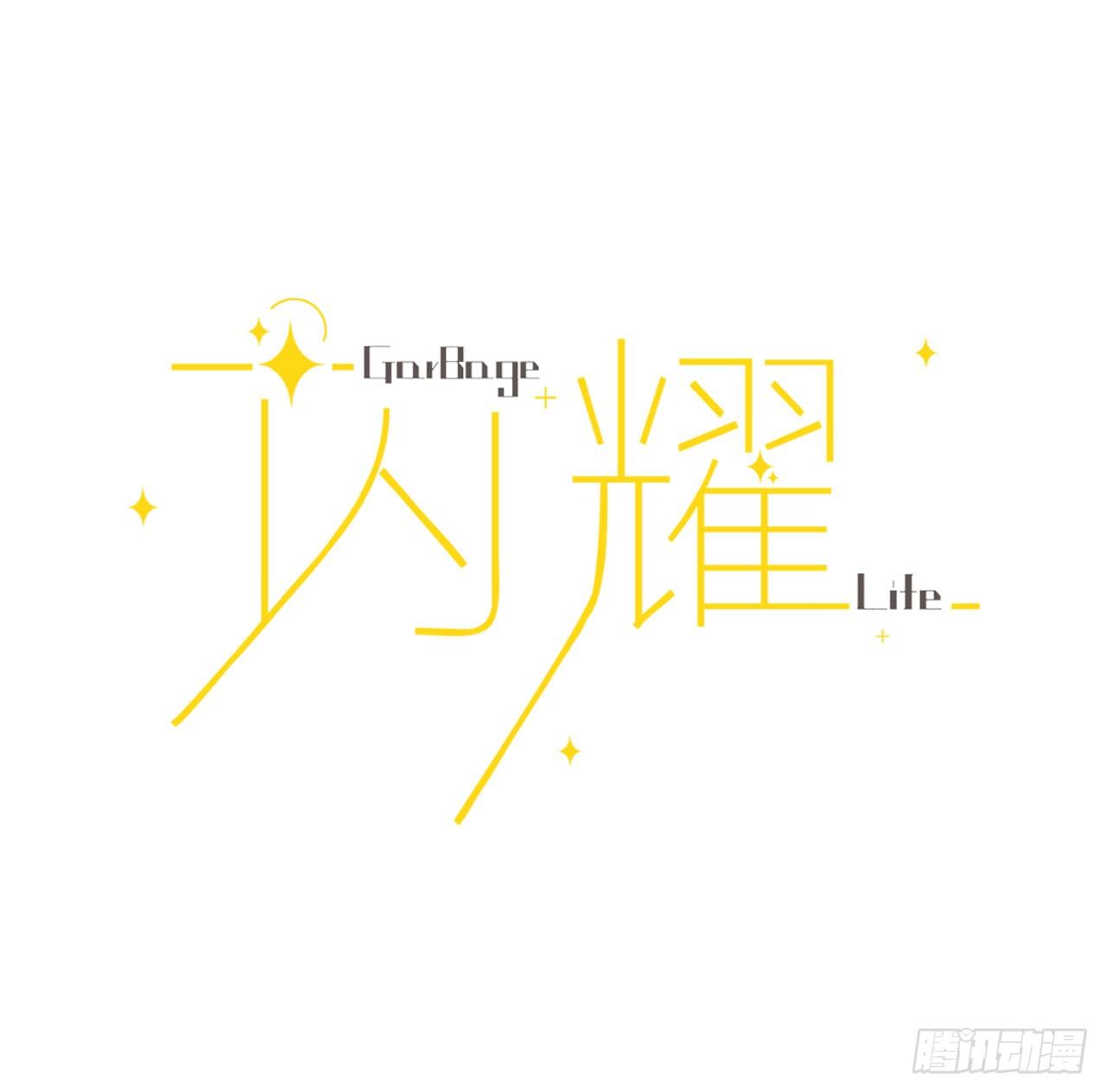 閃耀 - 去喜歡的人家裡！ - 2