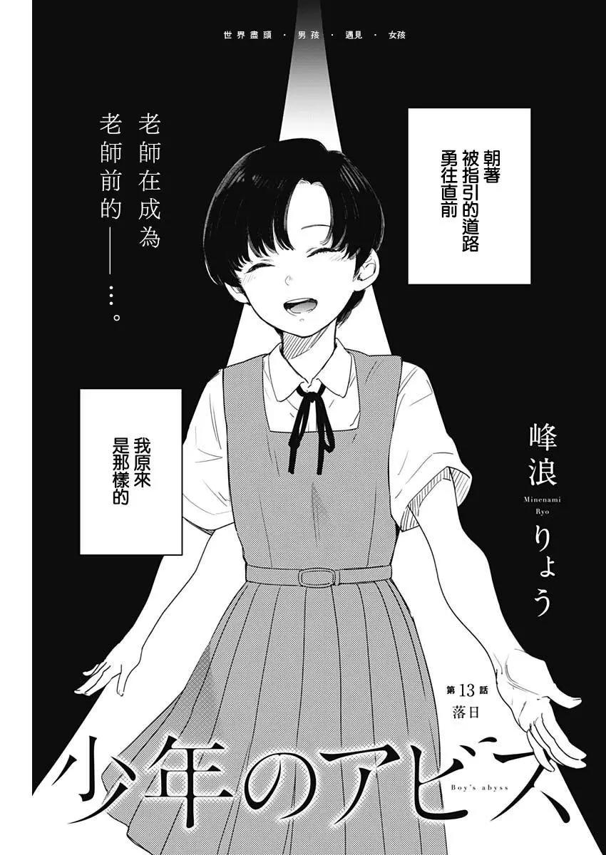 少年的深淵 - 第13話 - 1