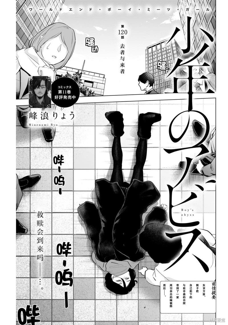 少年的深渊 - 第120话 - 1