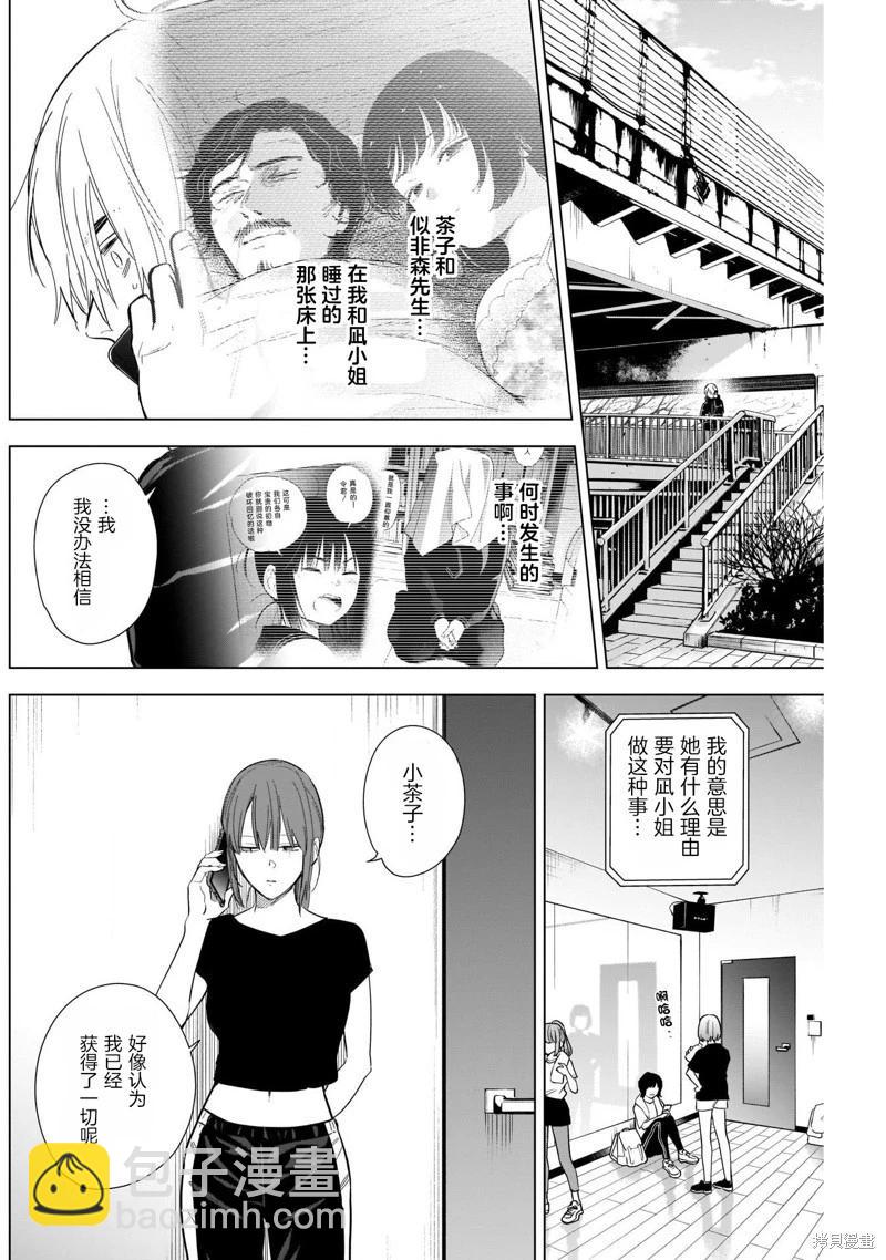 少年的深渊 - 第120话 - 2