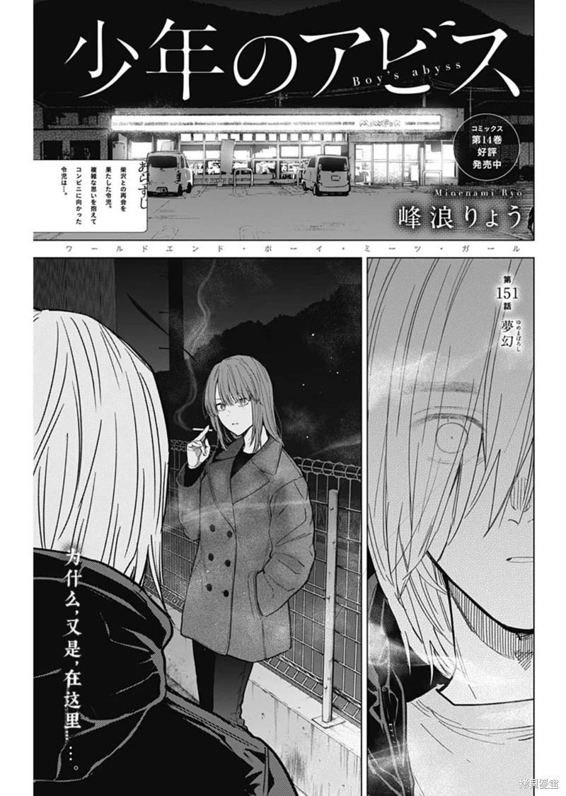 少年的深淵 - 第151話 - 1