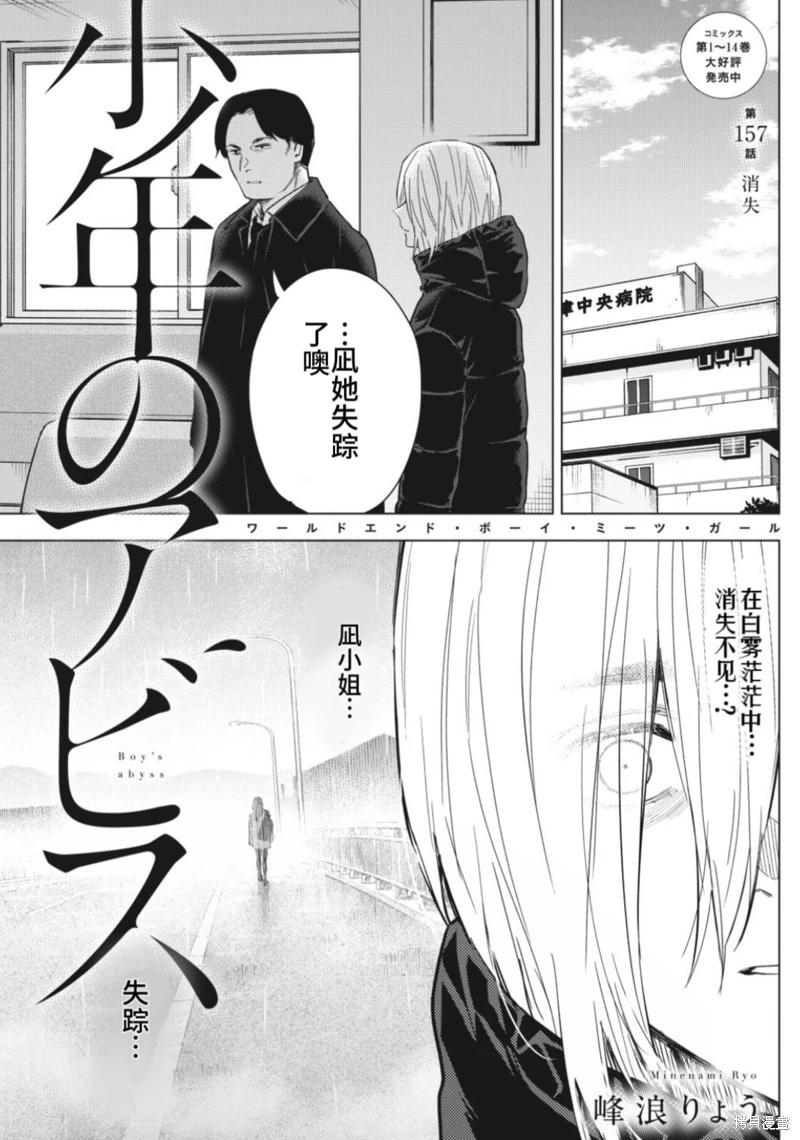 少年的深淵 - 第157話 - 1