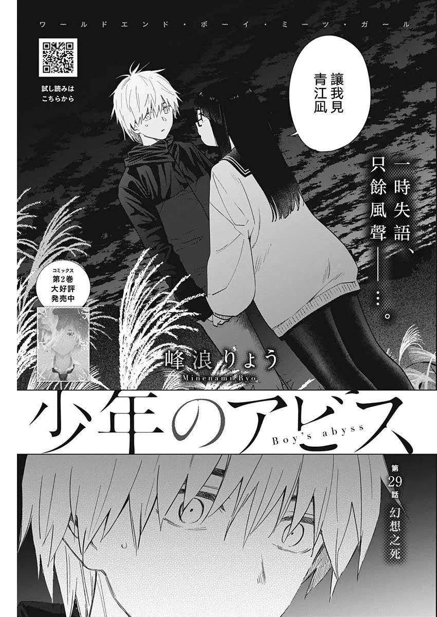少年的深淵 - 第29話 - 1