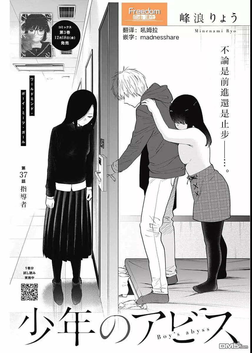 少年的深淵 - 第37話 - 1