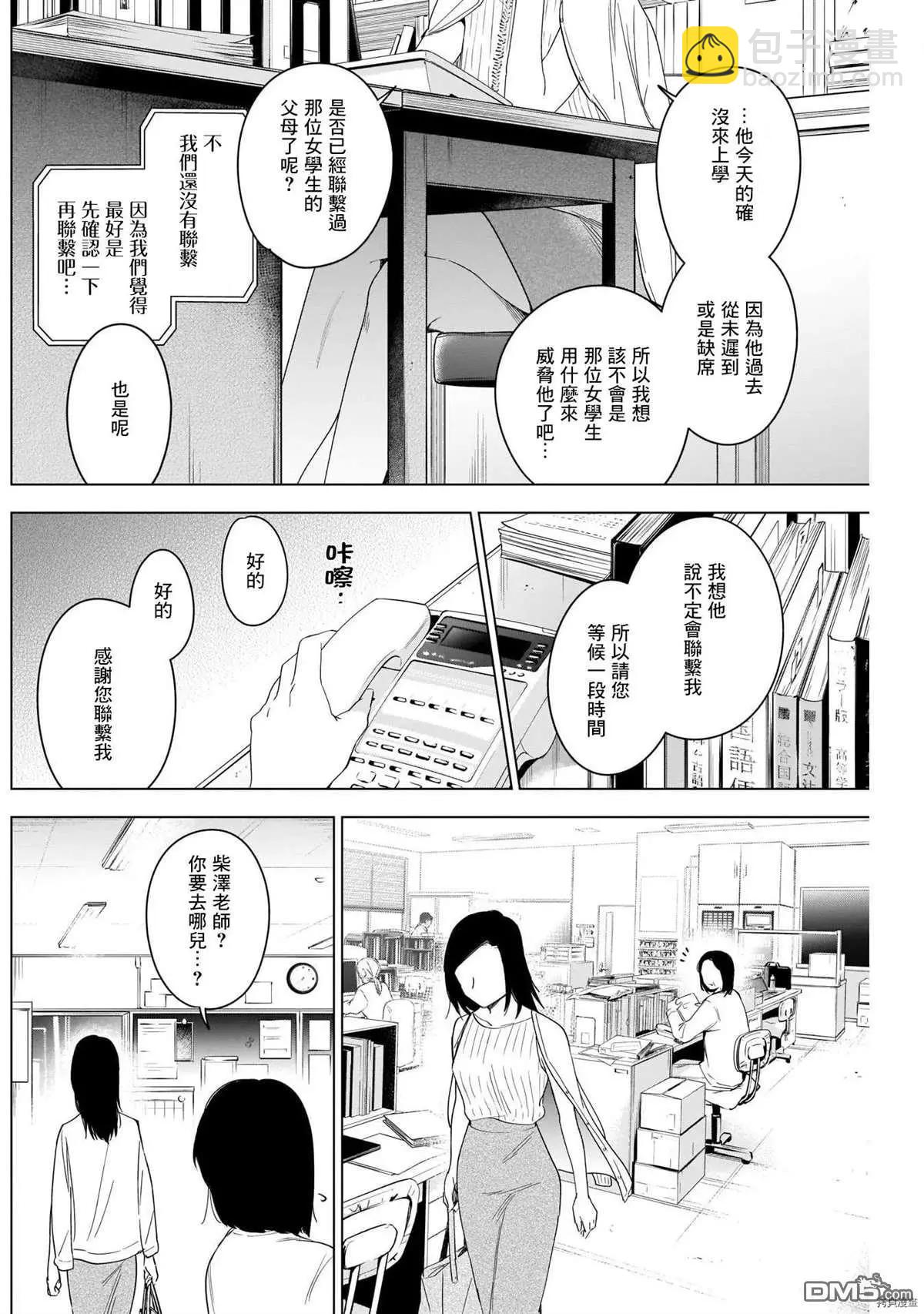 少年的深淵 - 第53話 - 2