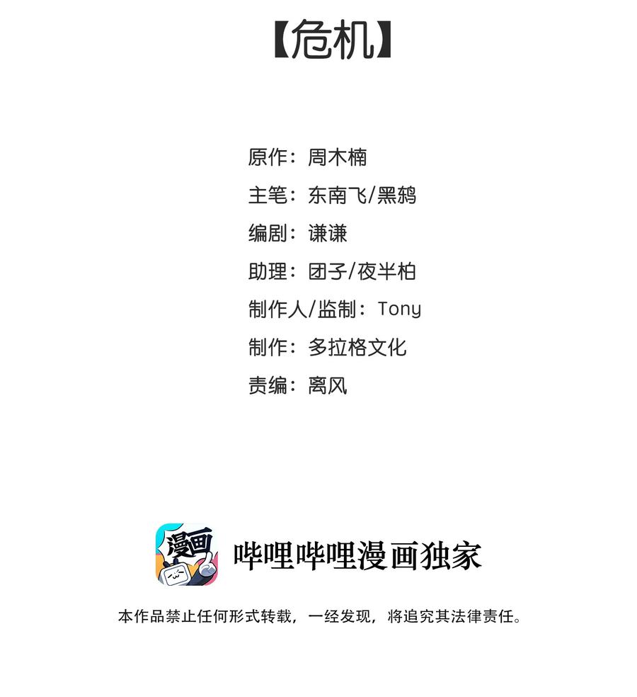 少年歌行：風花雪月篇 - 027 危機 - 2