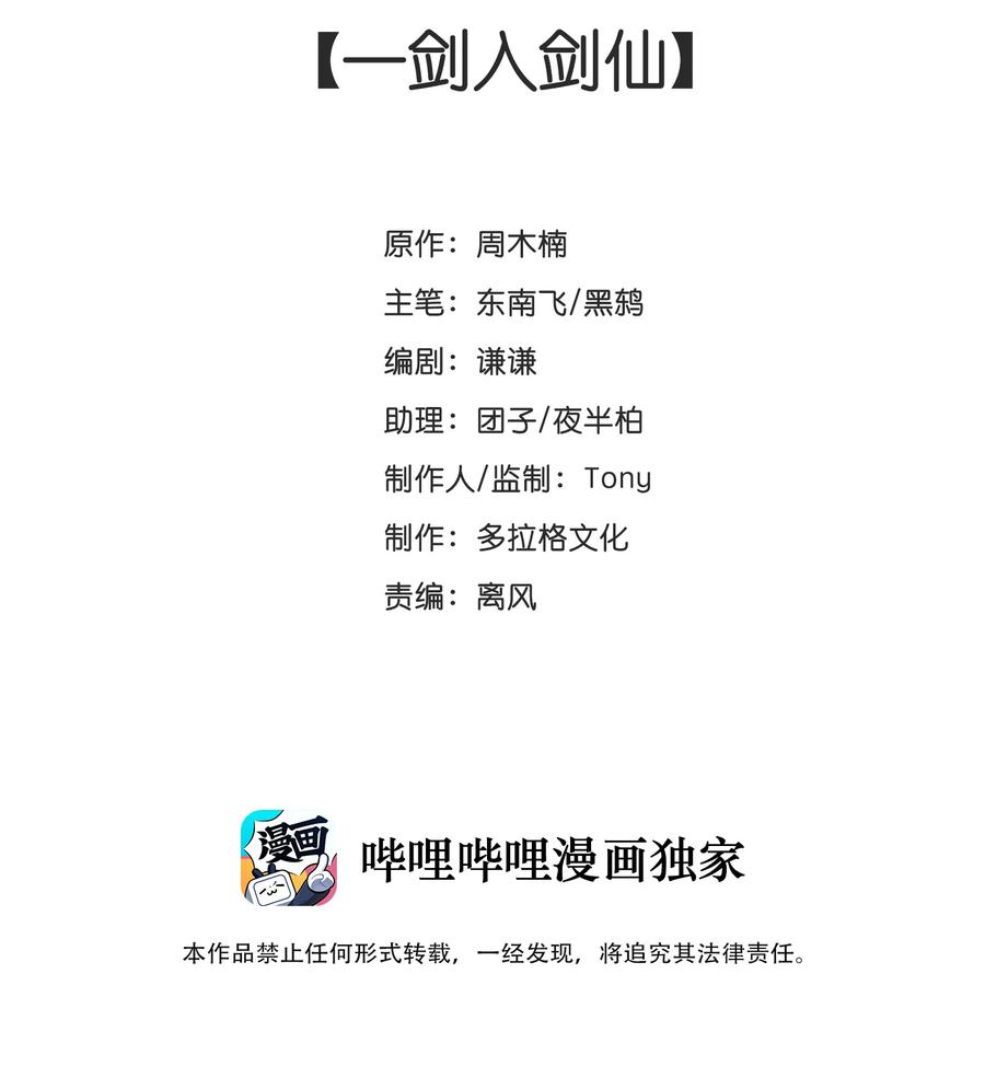 少年歌行：風花雪月篇 - 41 一劍入劍仙 - 2