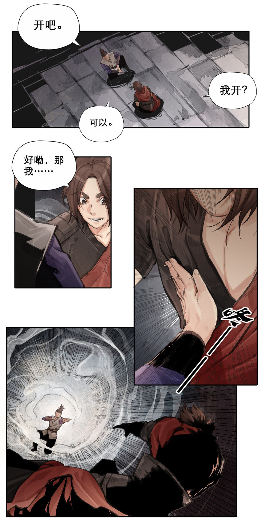 少年歌行：風花雪月篇 - 009 卦 - 3