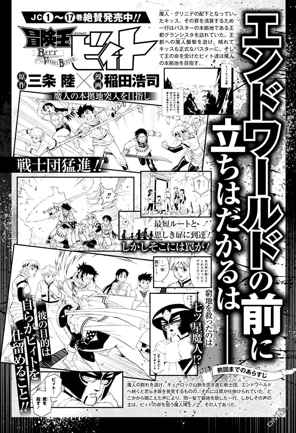 少年冒險王Beet - 第76話 - 1