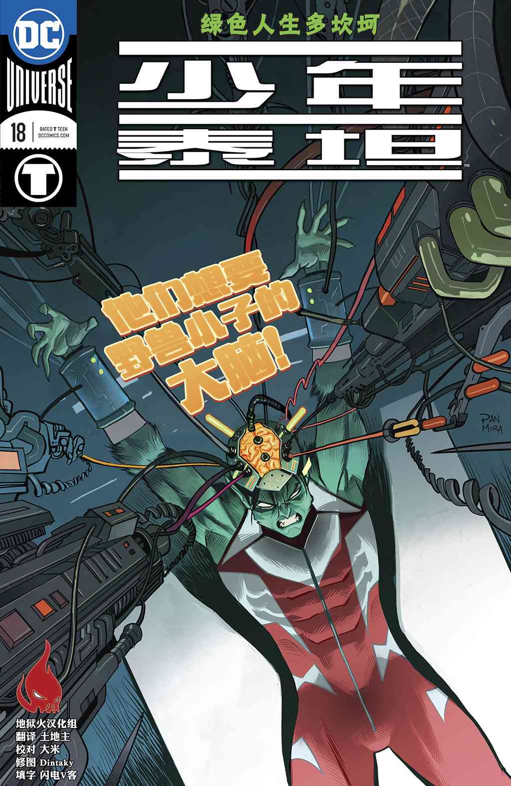 少年泰坦V6 - 18卷 - 1