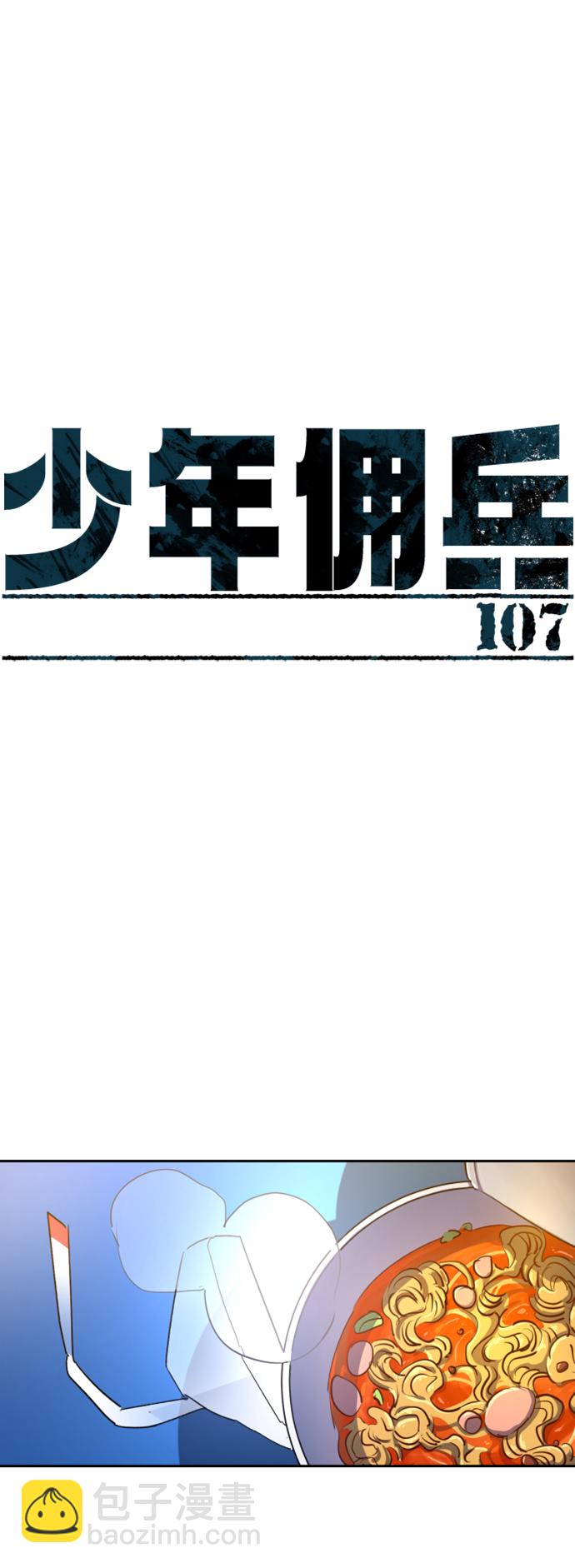 少年傭兵 - 第107話(1/2) - 2