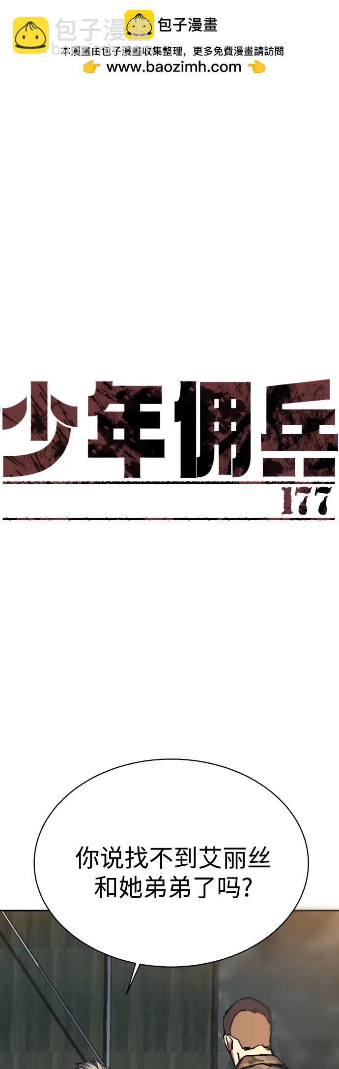 少年傭兵 - 第177話(1/2) - 2